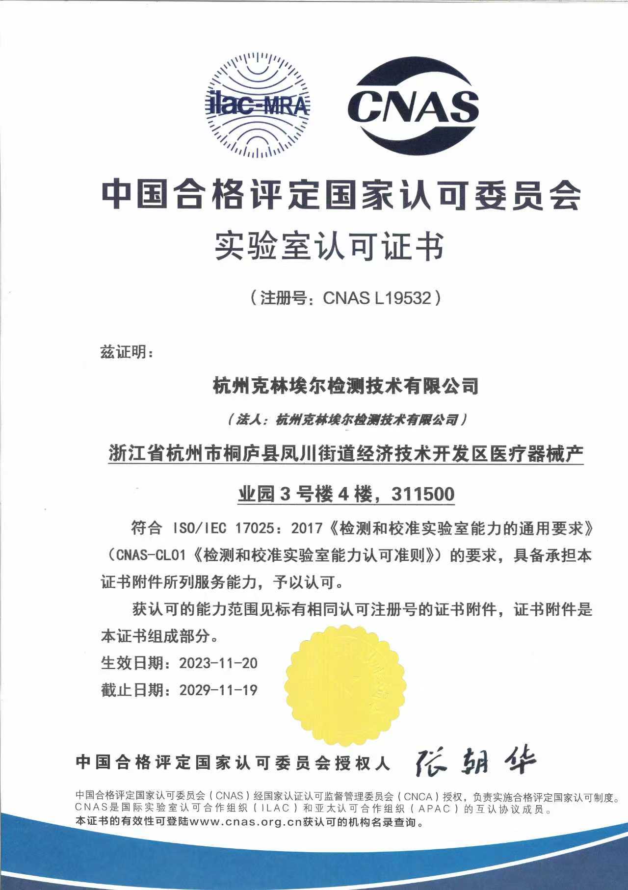 绍兴检测